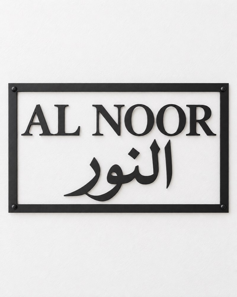 Family Name Metal Sign – Arabic & English