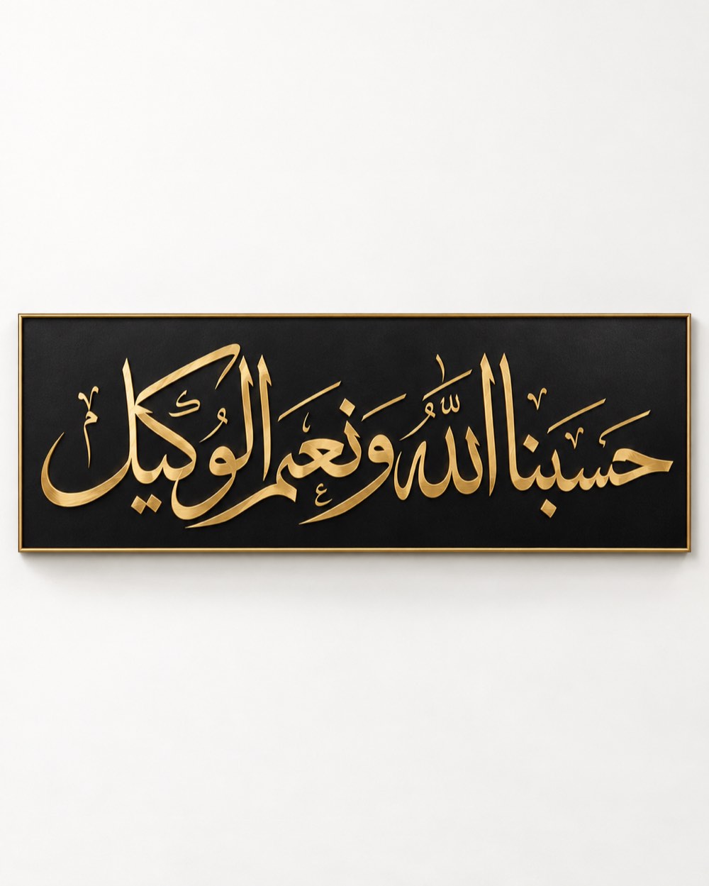 Hasbunallah Wa Ni'mal Wakil Metal Wall Art